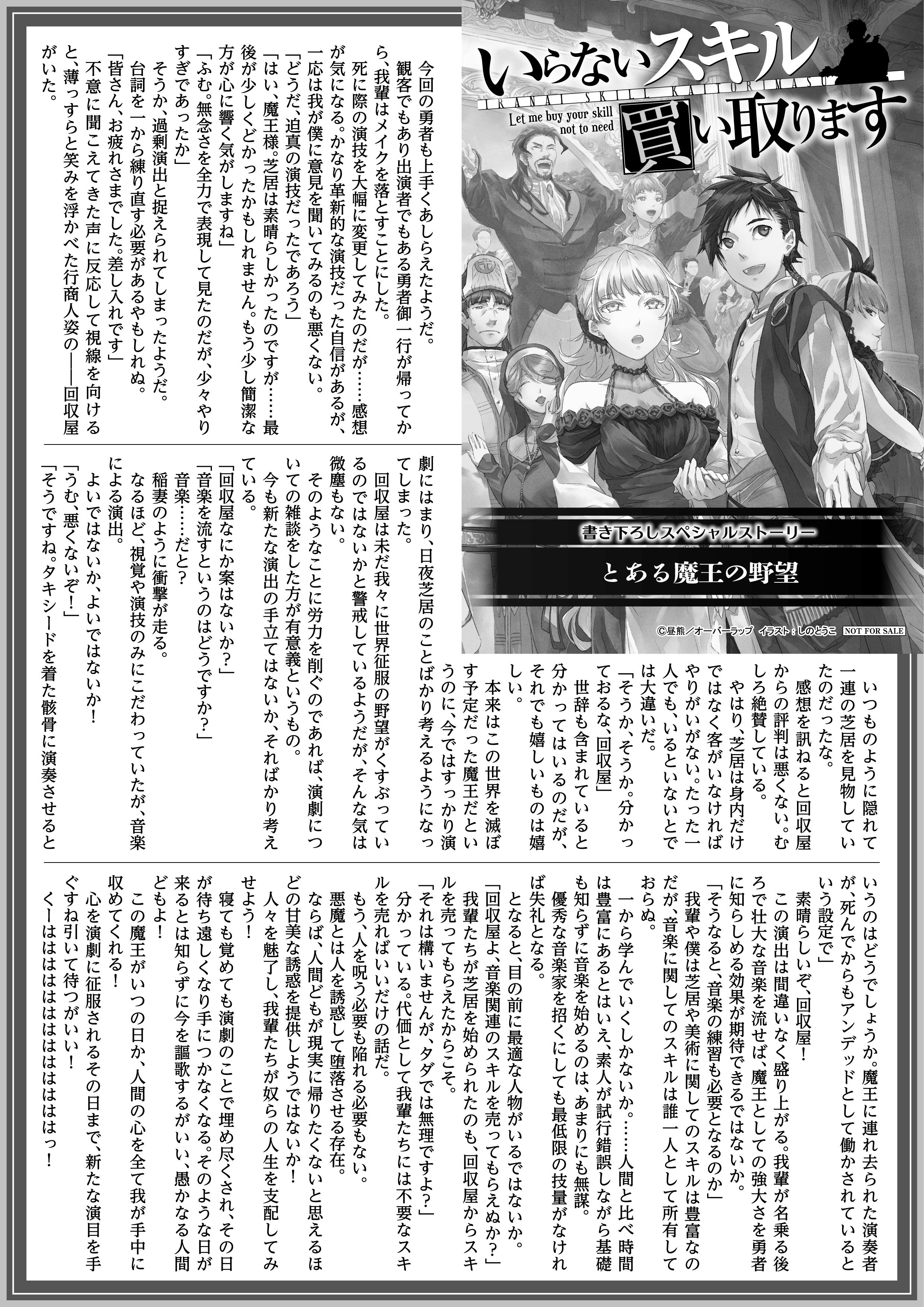 【ノベルス】「いらないスキル買い取ります 2」A4SSペーパー